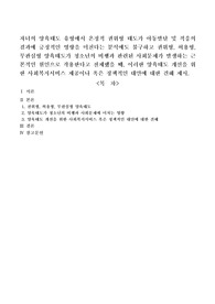 자녀의 양육태도 유형에서 온정적 권위형 태도가 아동발달 및 적응의 결과에 긍정적인 영향을 미친다는 분석에도 불구하고 권위형, 허용형, 무관심형 양육태도가 청소년의 비행과 관련된 사회문제가 발생하는 근본적인 원인으로 작용한다고 전제했을 때, 이러한 양육태도 개선을 위한 사회복지서비스 제공이나 혹은 정책적인 대안에 대한 견해 제시.