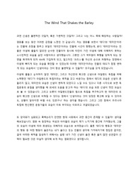 보리밭을 흔드는 바람 감상문
