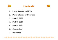 페닐케톤뇨증이란