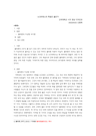 국가론 보고서