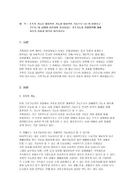 가족의 기능을 대내적인 기능과 대외적인 기능으로 나누어 설명하고 코로나 19 사태와 관련하여 중요시되는 가족기능과 강화방안에 대해 자신의 경험과 생각을 피력하시오