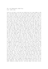 &quot;부의 추월차선(10주년 스페셜 에디션)&quot; 엠제이 드마코 작가의 글을 읽고 빠르게 부자가 되는 방법을 자세히 알려준다.