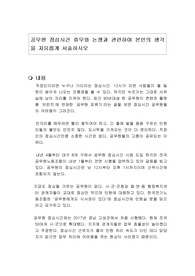 공무원 점심시간 휴무와 논쟁과 관련하여 본인의 생각을 자유롭게 서술하시오