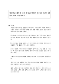 국민연금 폐지에 대한 찬성과 반대의 이유를 자신의 생각과 함께 서술하시오