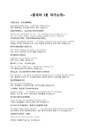 2023년 대구대학교 중국어교육학과 합격 자기소개 및 면접 질문 + 중국어 자기소개