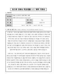 한양사이버 1인 미디어와 융합 콘텐츠 1차 과제 만점