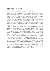 EBS다큐프라임-인간의 두 얼굴, 아름다운 세상 소감문 (다문화의 이해)