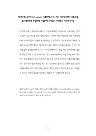케이티에스테이트 kt estate 기출문제 자기소개서 작성성공패턴 기출문제 입사예상문제 면접문제 논술문제 적성검사 인성검사 지원동기작성