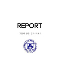 화공시스템실험 고분자중합 결과레포트