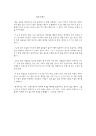 내가 생각하는 일본의 본받을 점