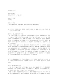 [안전관리] 삼성전자 합격자소서