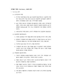 코카콜라(COKE)의 5 forces분석, SWOT분석, 기업의사회적책임(CSR)분석