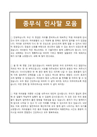 [종무식연설문] 종무식 인사말 모음