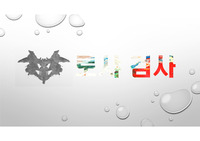 로샤검사교육