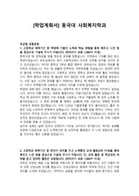 [학업계획서] 동국대 사회복지학과