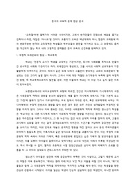 한국의 교육적 문제 현상 분석(교육심리 과제)