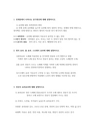 전기직 전공(한전) 면접 자료입니다.