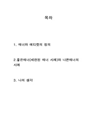 조선대 국제매너와 교양 과제입니당
