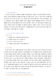 경영 A+ 받은 &#039;부자아빠 가난한 아빠&#039; 독후감