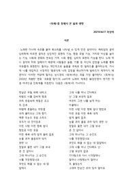 성시경 &#039;희재&#039;를 통해서 본 삶과 생명