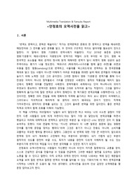 영어통번역A+_안정효 &#039;오역사전&#039; 레포트
