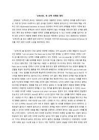 안정효의 &#039;오역사전&#039;속 오역 사례의 정리