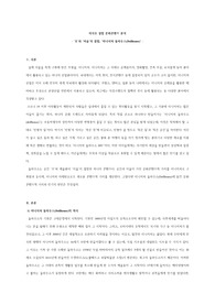 &lt;의식주 결합 문화콘텐츠 사례 분석&gt; 레포트