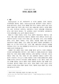 미네르바글쓰기우수_리더의 공감과 중용 주제 글쓰기