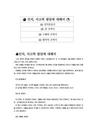 인지사고력발달