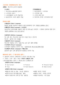 스피치와 프레젠테이션 (박영스토리) 1학년 1학기 중간고사 정리본