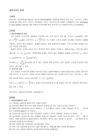 ((일반물리실험))중력가속도 측정 보고서