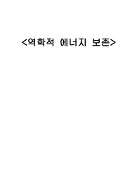 ((일반물리실험))역학적 에너지 보존 레포트