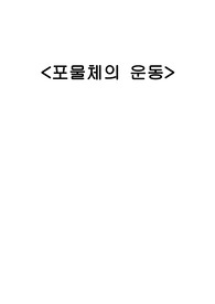 ((일반물리실험))포물체운동 레포트
