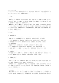 A+ 오피스텔의 주거자들을 대상으로 주문/배달형 세탁 서비스 사업을 창업하려고 한다. 가격, 유통경로, 촉진 전략을 수립하기