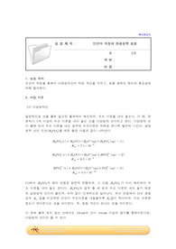 인산의 적정과 완충용액실험 예비레포트