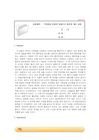 적정법을 이용한 아세트산 흡착량 계산 실험 결과레포트