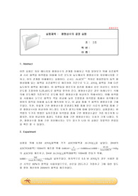 평형상수의 결정 결과레포트