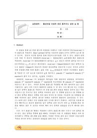 활성탄을 이용한 염료흡착 결정실험 결과레포트