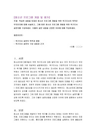 학습한 내용을 토대로 청소년 프로그램 개발을 위한 욕구조사의 목적은 무엇인지에 대해 서술하고, 그에 따른 청소년 프로그램 개발을 위한 욕구조사 설문지를 구성하세요. 더불어 설문 내용을 선정한 이유에 대해 작성하세요.