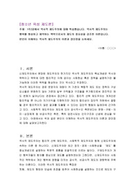 1주2강에서 역사적 제도주의에 대해 학습했습니다. 역사적 제도주의는 행위를 형성하고 제약하는 맥락으로서의 제도의 중요성을 강조한 이론입니다. 본인이 이해하는 역사적 제도주의의 이론과 장단점을 논하세요.