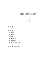 영화 &#039;귀향&#039; 감상문