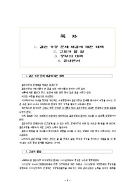 결손가정문제해결
