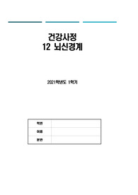 건강사정 12 뇌신경계