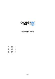 약리학 약물의분류, 활용의분류, 질환별분류,마취제분류