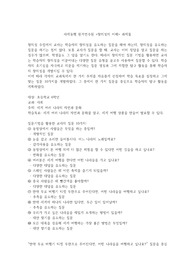 교총사제동행원격연수원 영재연수 창의성의 이해 과제