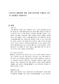 우리나라 출판업에 대한 산업구조분석을 수행하고 5가지 요인별로 서술하시오