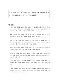 의대 정원 확대가 사회적으로 필요한가에 대하여 찬성과 반대 입장을 논하시오 (반대 입장)