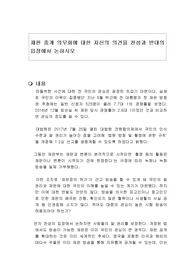 재판 중계 의무화에 대한 자신의 의견을 찬성과 반대의 입장에서 논하시오