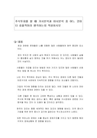 주식투자를 할 때 거시분석과 미시분석 중 어느 것이 더 효율적이라 생각하는지 작성하시오