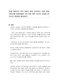 현재 대한민국 마약 문제는 매우 심각하다. 이에 대해 대마초를 합법화해야 하는가에 대한 자신의 입장을 밝히시오 (합법화 해야한다)